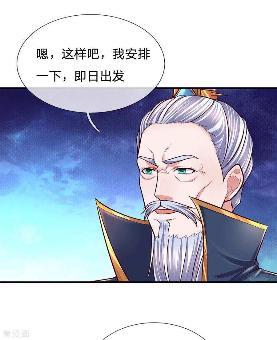 修罗剑尊154话 各怀鬼胎