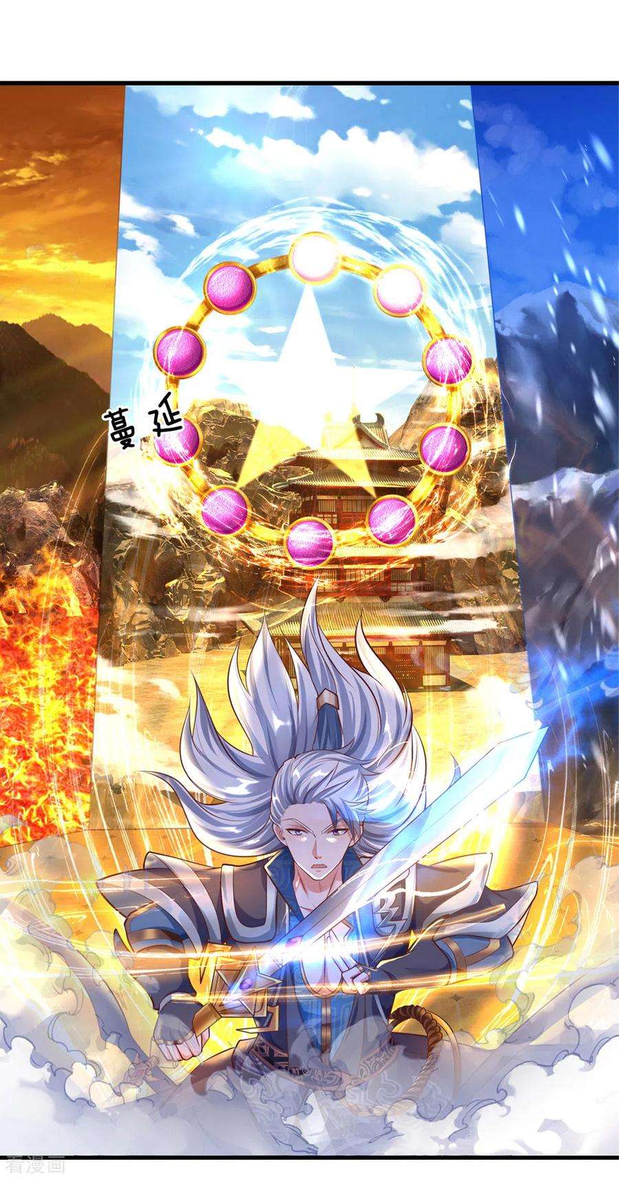 修罗剑尊154话 各怀鬼胎