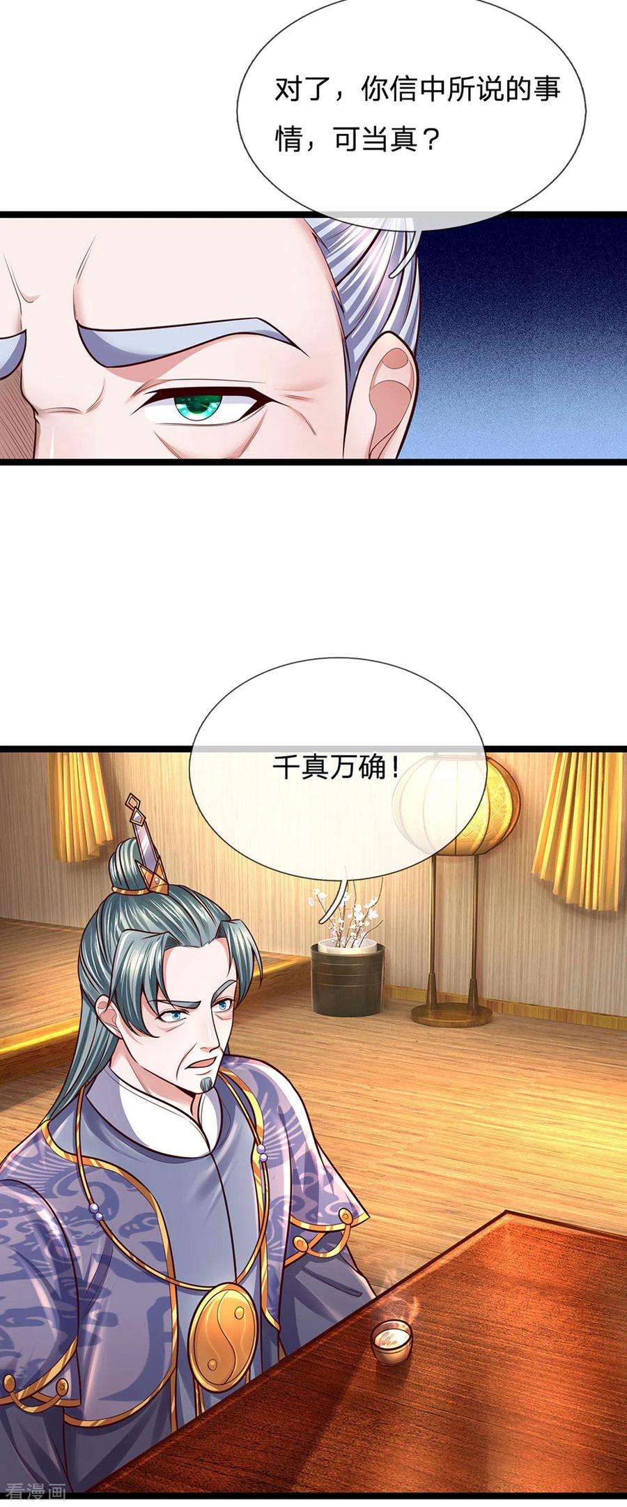 修罗剑尊154话 各怀鬼胎