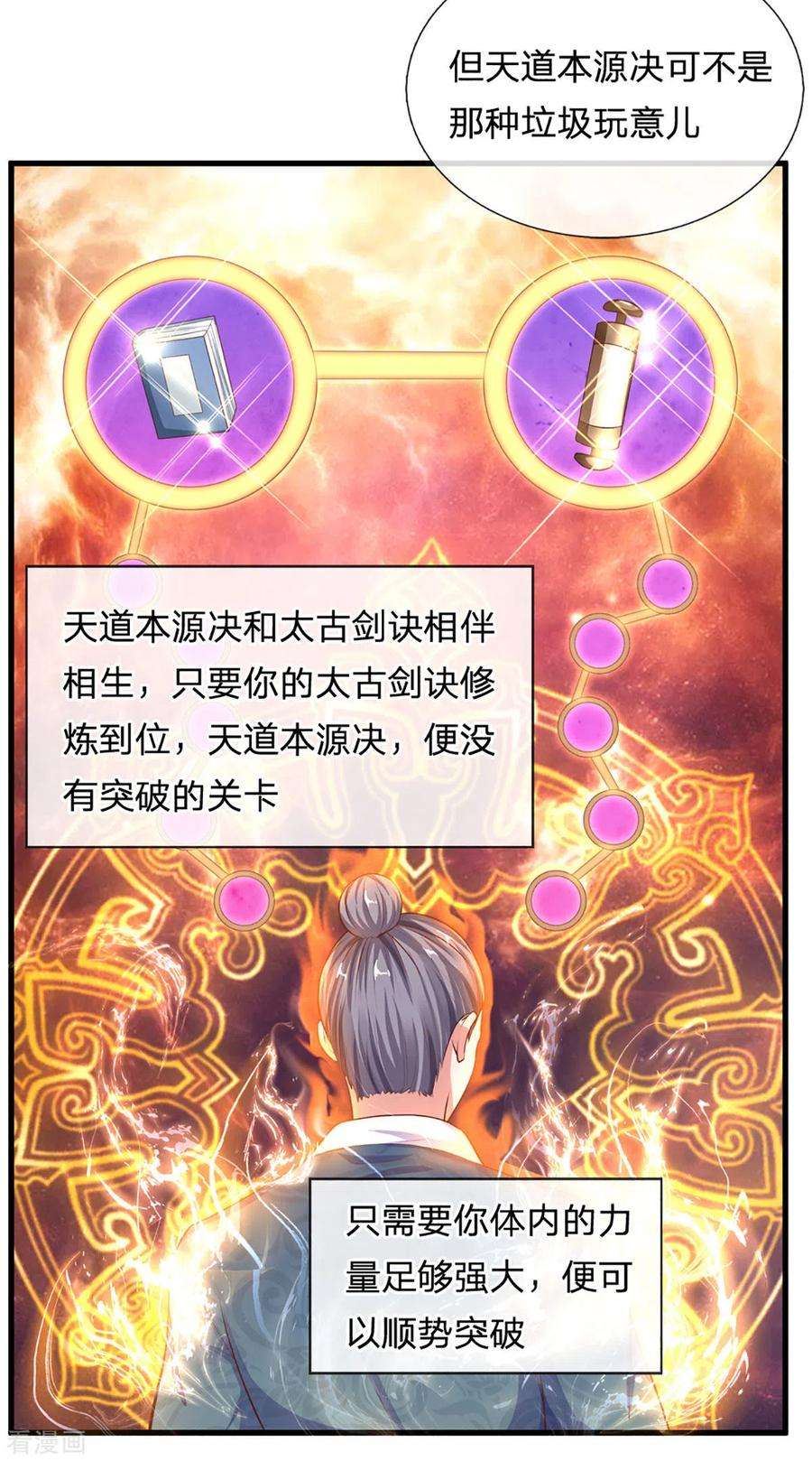 修罗剑尊155话 相伴相生