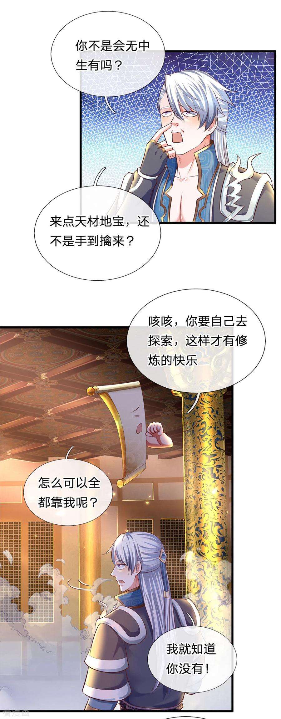 修罗剑尊155话 相伴相生