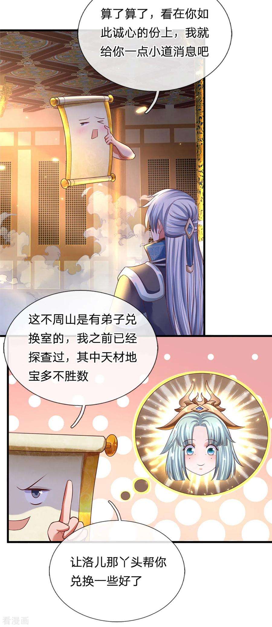 修罗剑尊155话 相伴相生