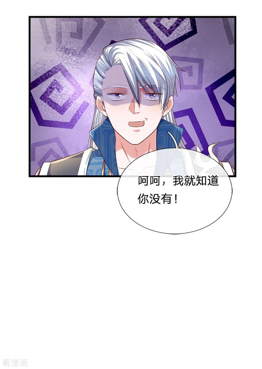 修罗剑尊155话 相伴相生