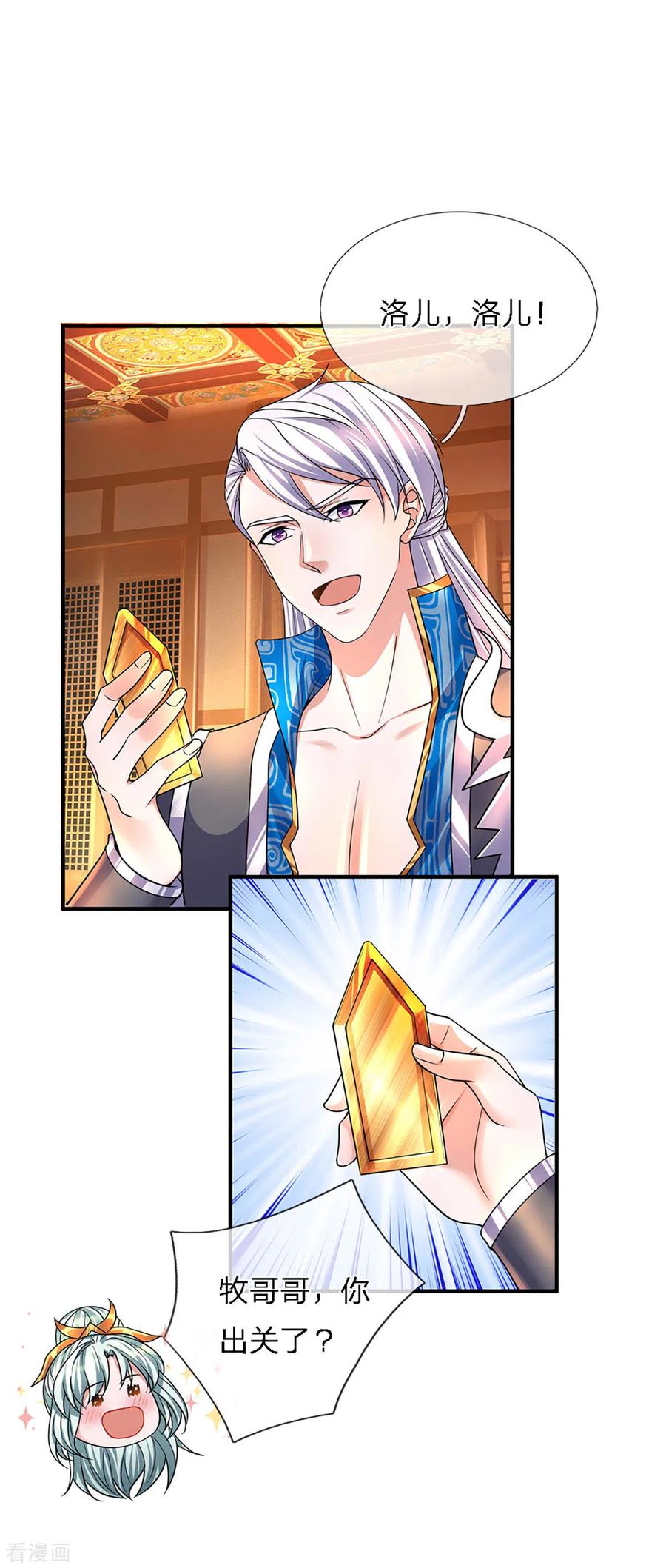 修罗剑尊155话 相伴相生