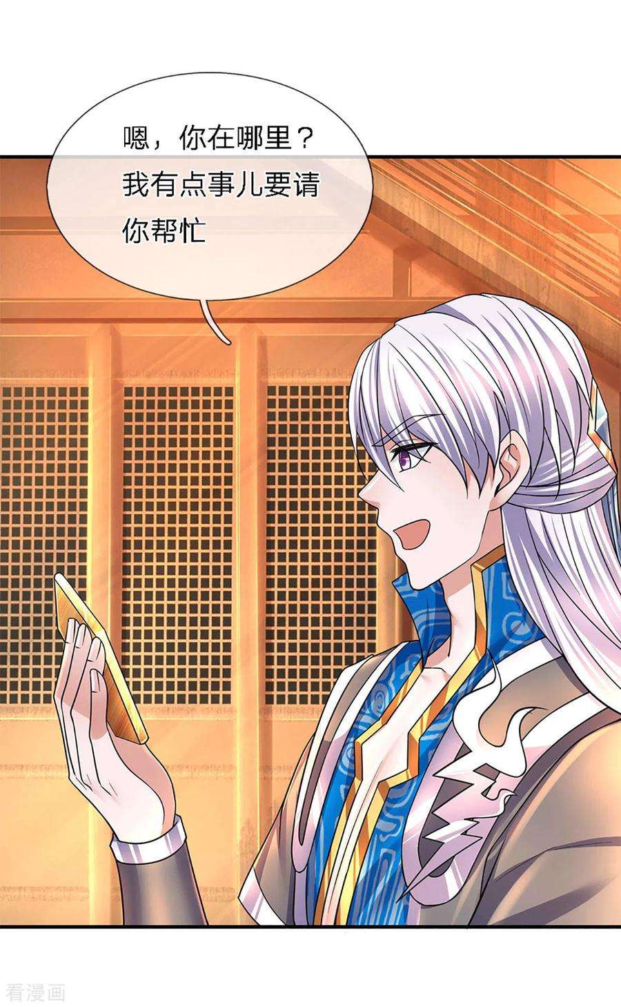 修罗剑尊155话 相伴相生