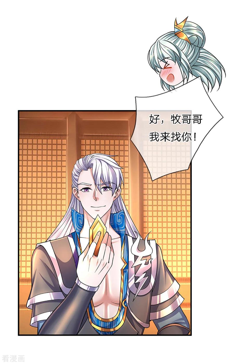 修罗剑尊155话 相伴相生