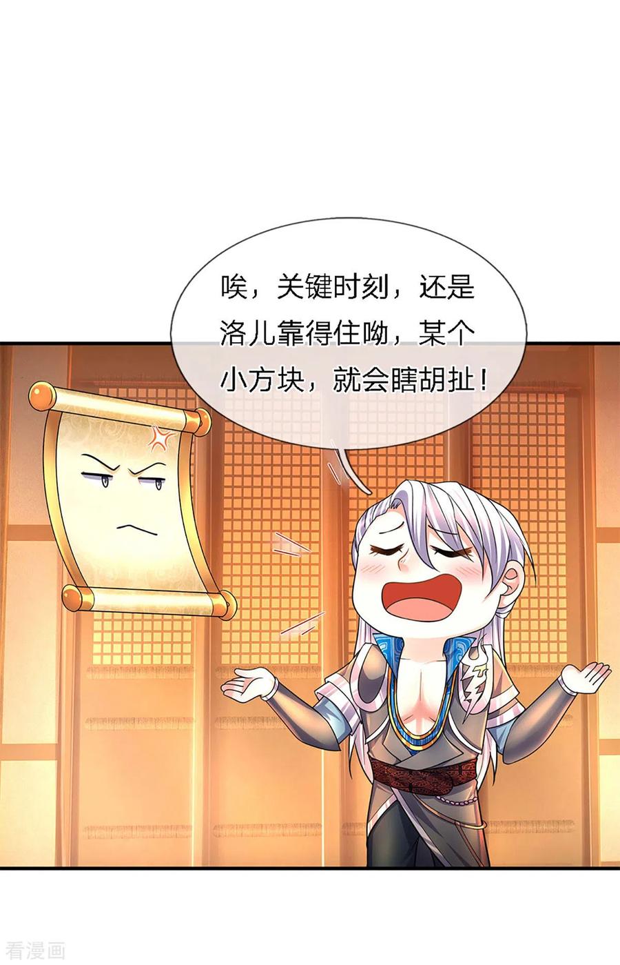 修罗剑尊155话 相伴相生