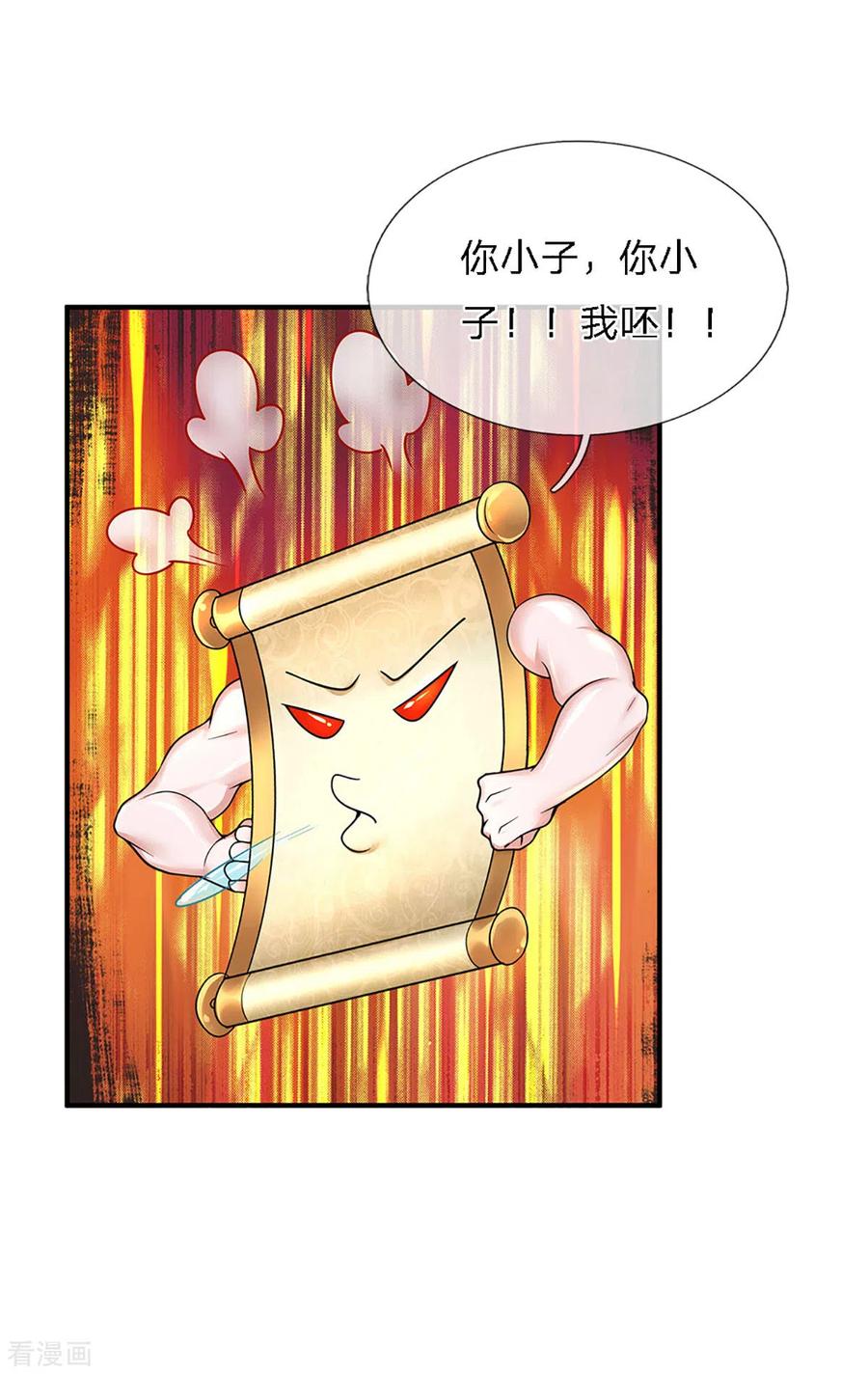 修罗剑尊155话 相伴相生