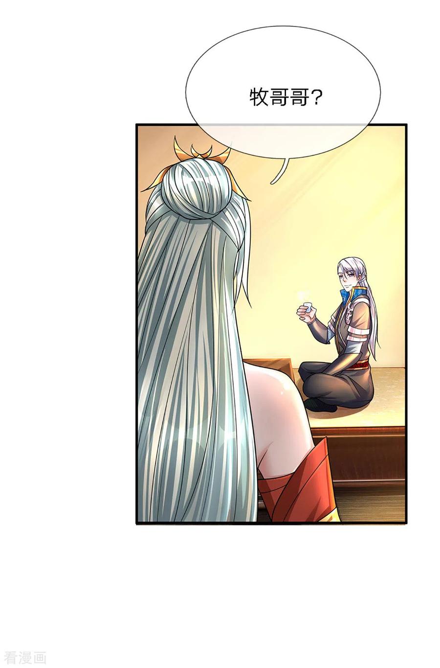 修罗剑尊155话 相伴相生