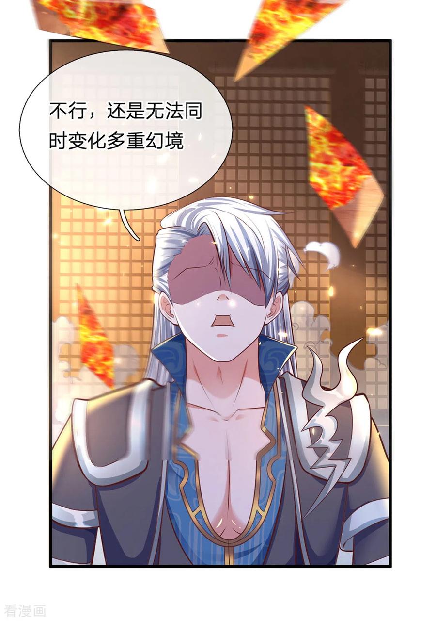 修罗剑尊155话 相伴相生