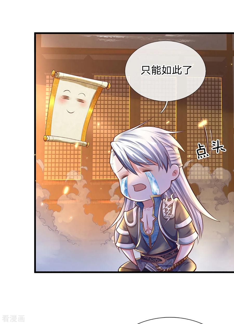 修罗剑尊155话 相伴相生