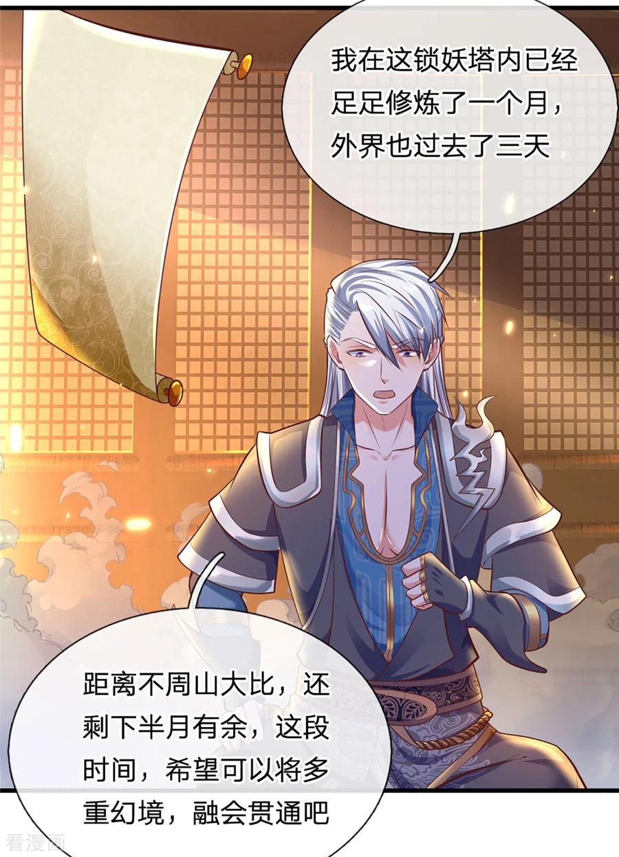 修罗剑尊155话 相伴相生