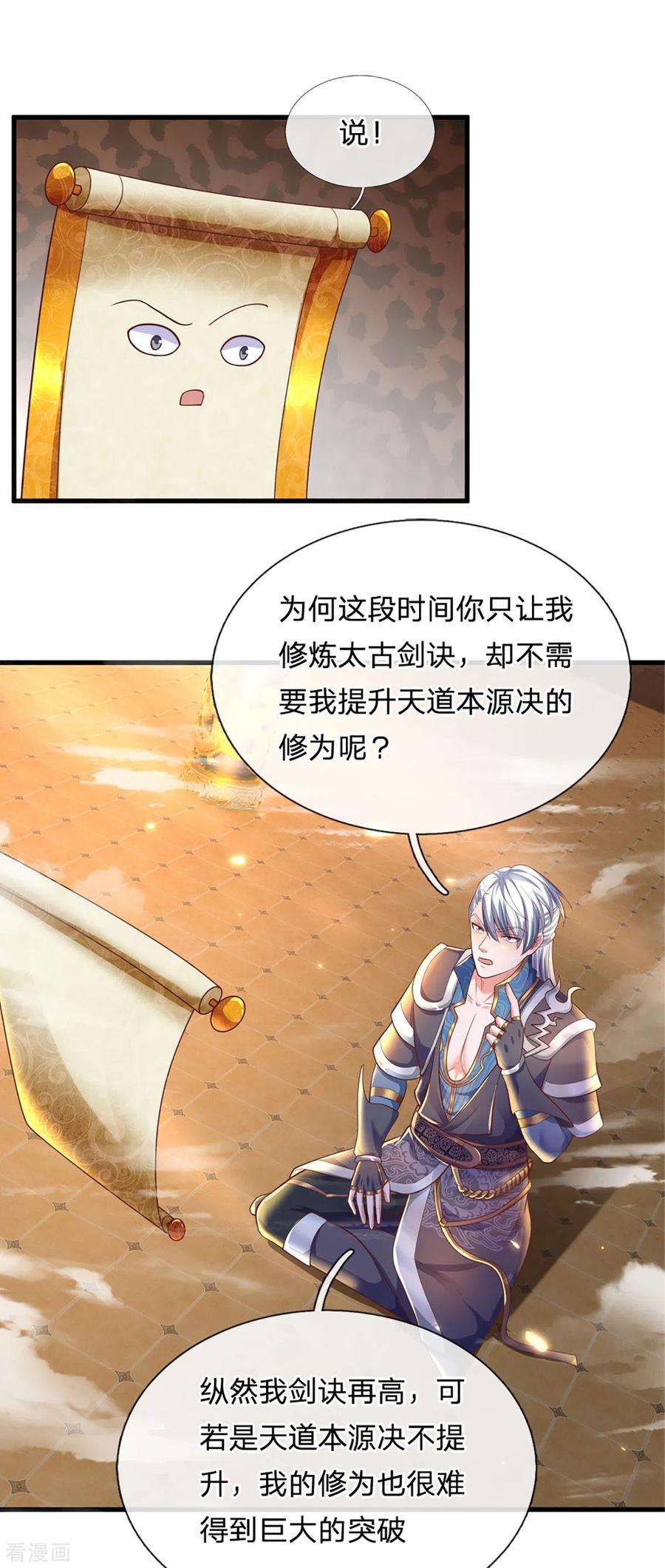 修罗剑尊155话 相伴相生