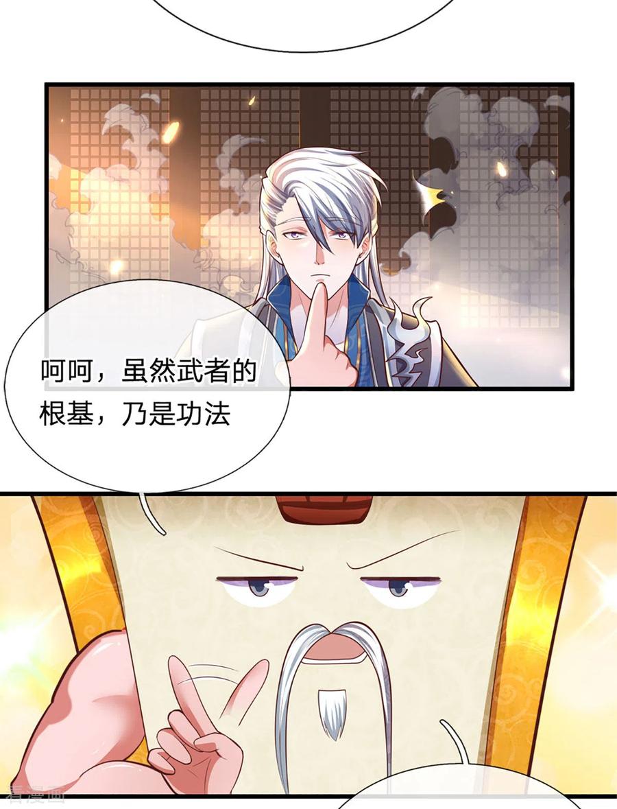 修罗剑尊155话 相伴相生