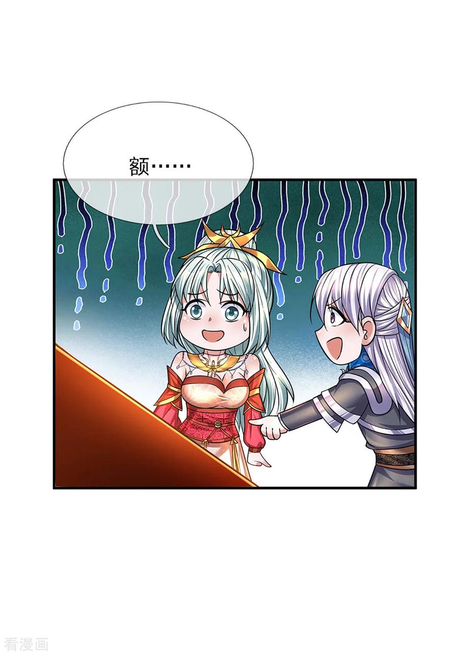 修罗剑尊157话 理想丰满，现实骨感