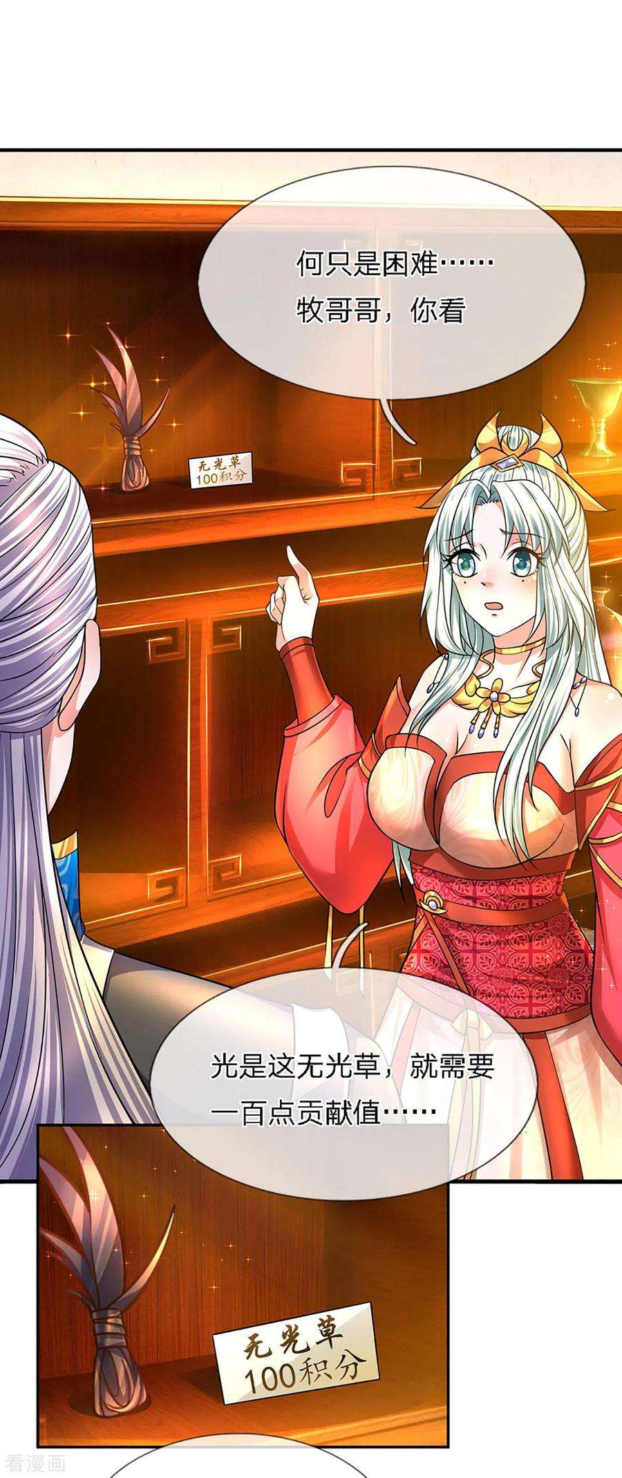 修罗剑尊157话 理想丰满，现实骨感