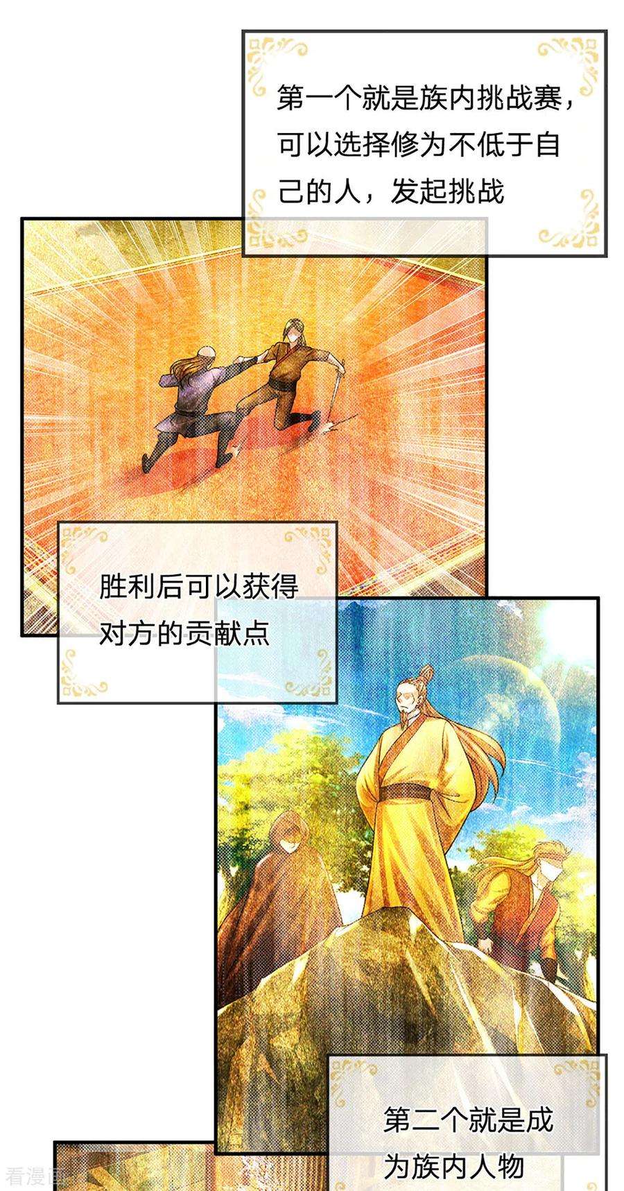 修罗剑尊157话 理想丰满，现实骨感