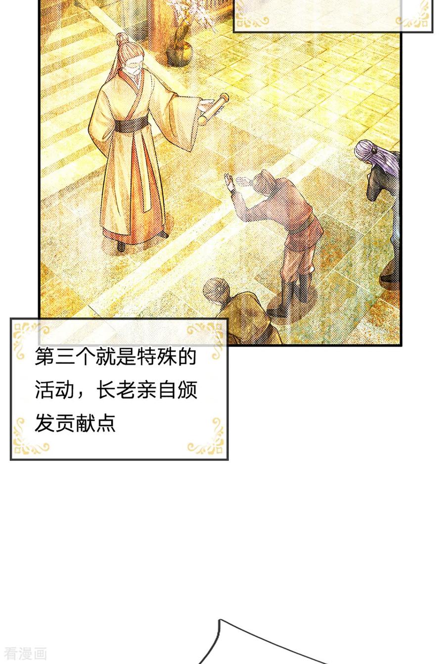 修罗剑尊157话 理想丰满，现实骨感