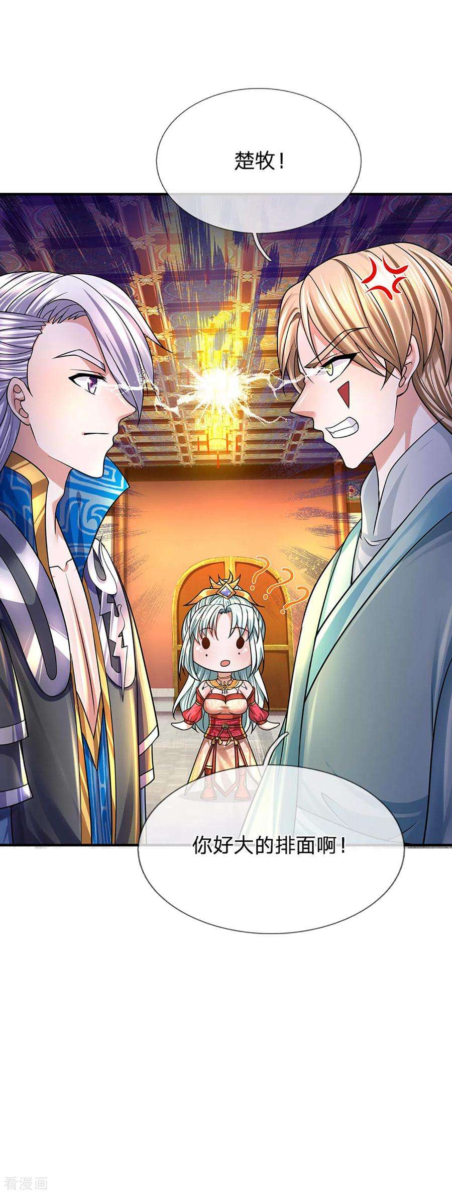 修罗剑尊157话 理想丰满，现实骨感