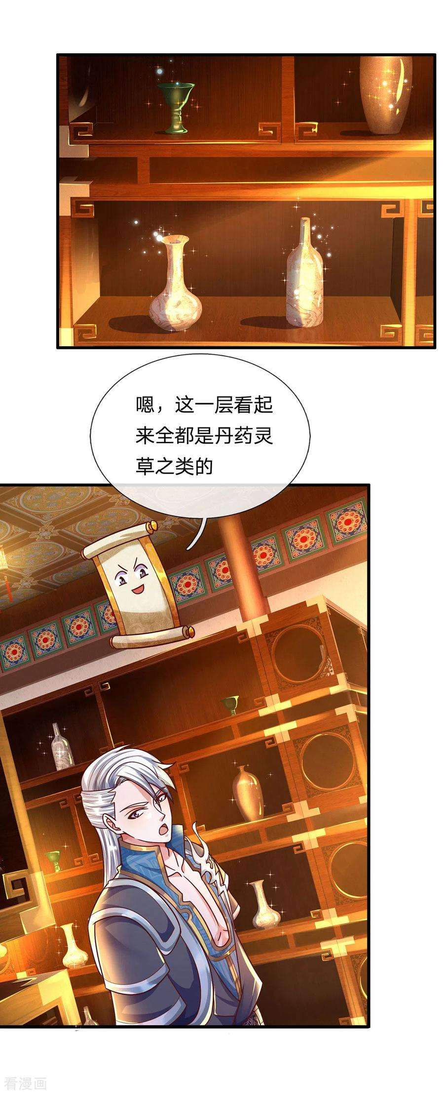 修罗剑尊157话 理想丰满，现实骨感