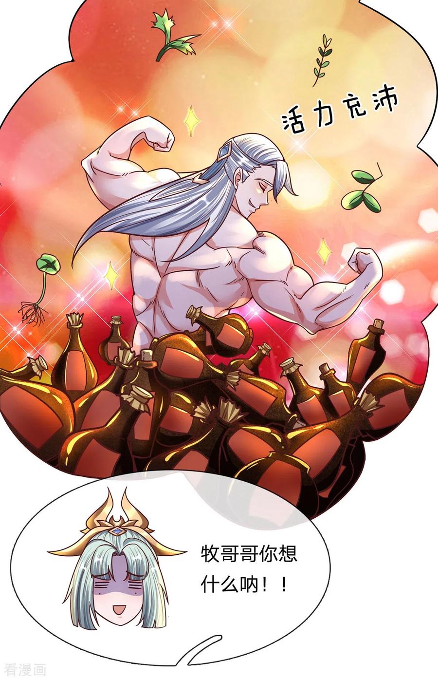 修罗剑尊157话 理想丰满，现实骨感