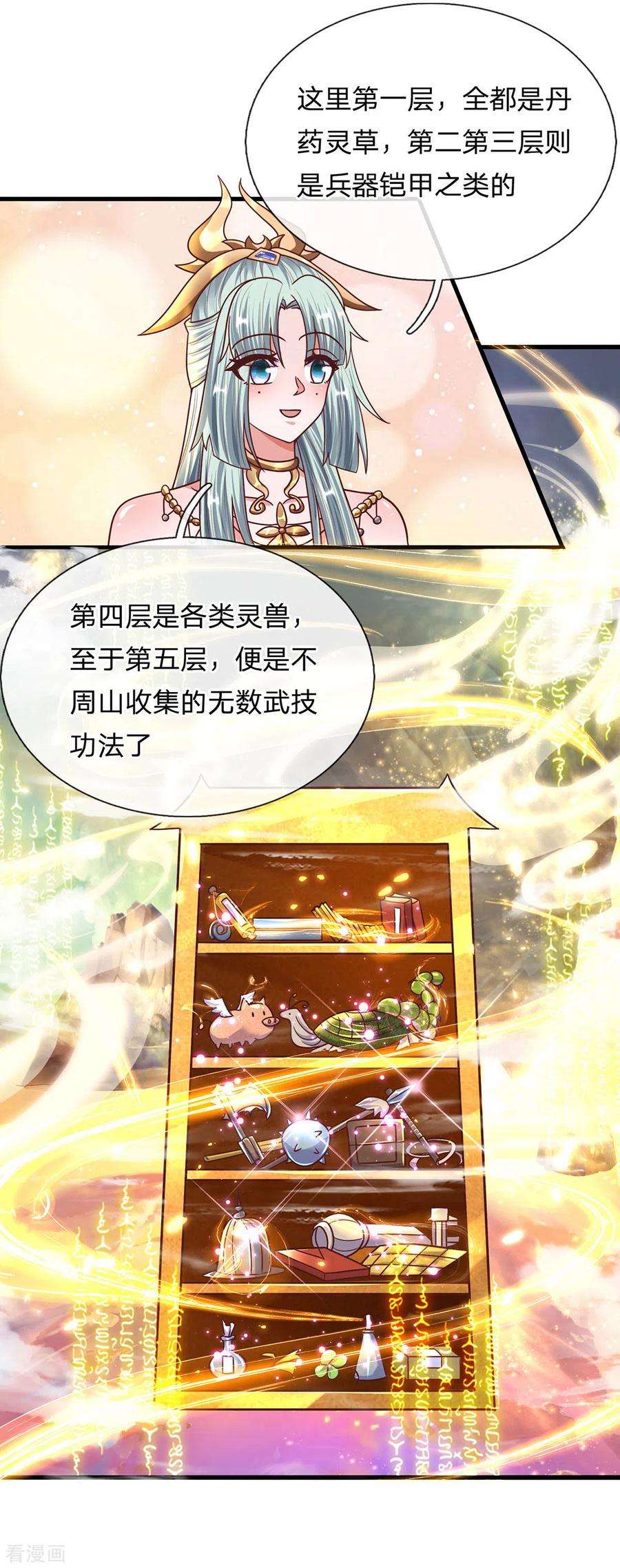 修罗剑尊157话 理想丰满，现实骨感