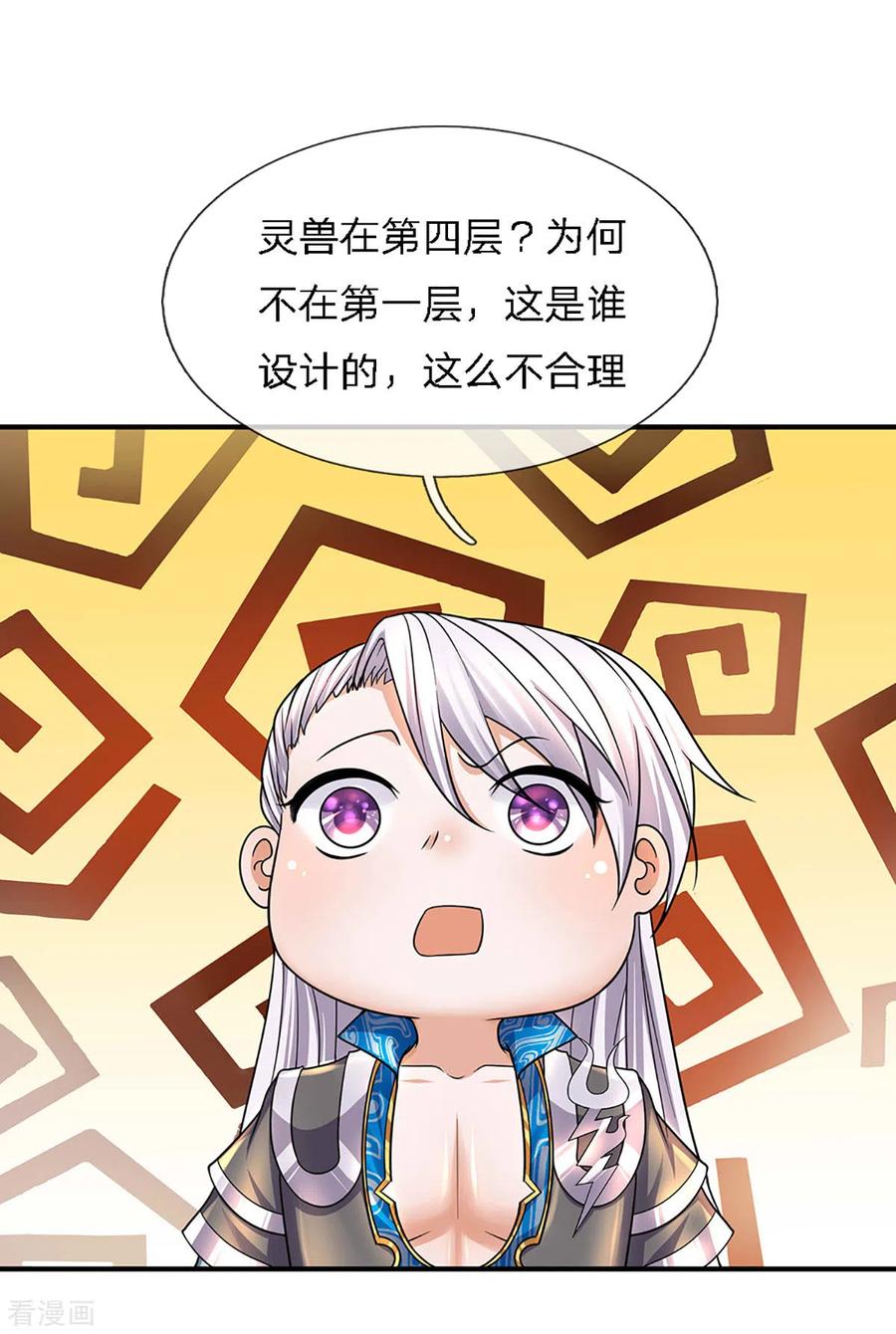 修罗剑尊157话 理想丰满，现实骨感