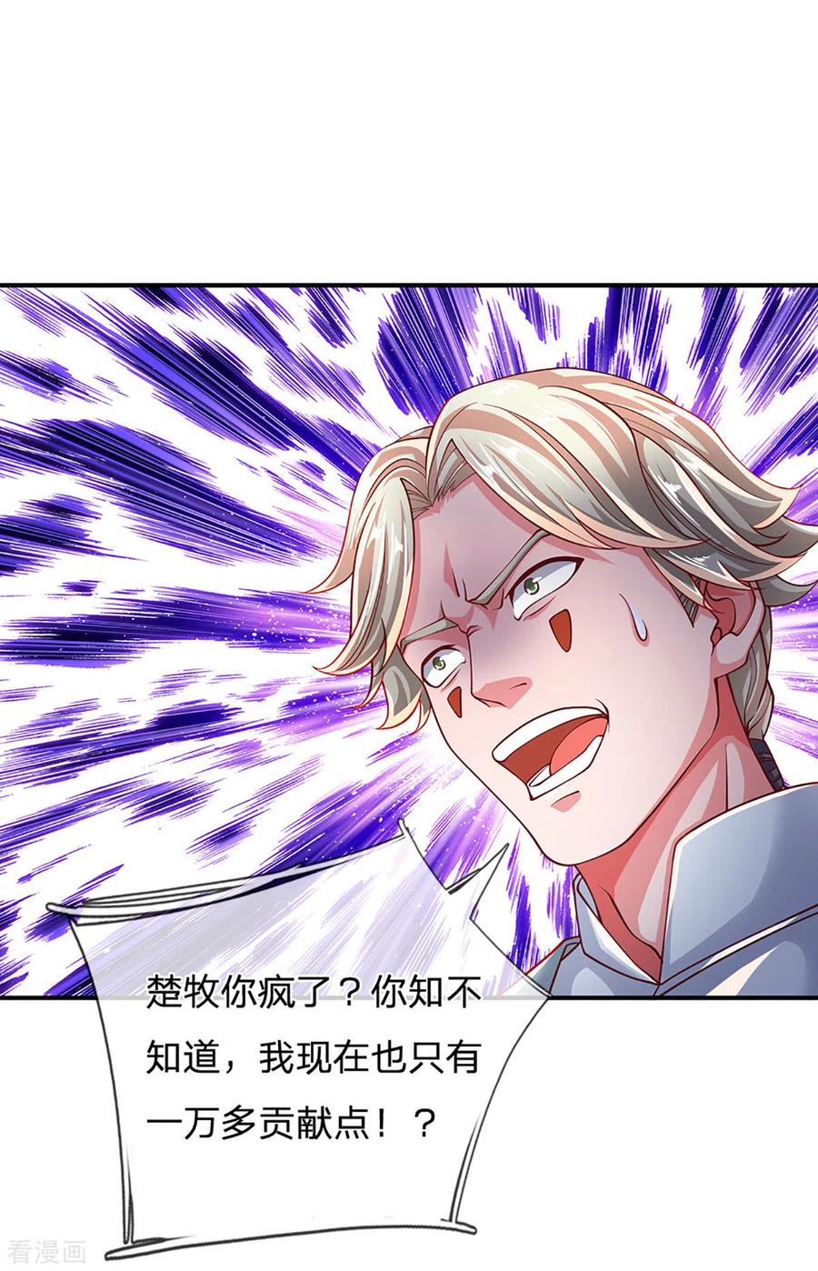 修罗剑尊158话 生死决斗