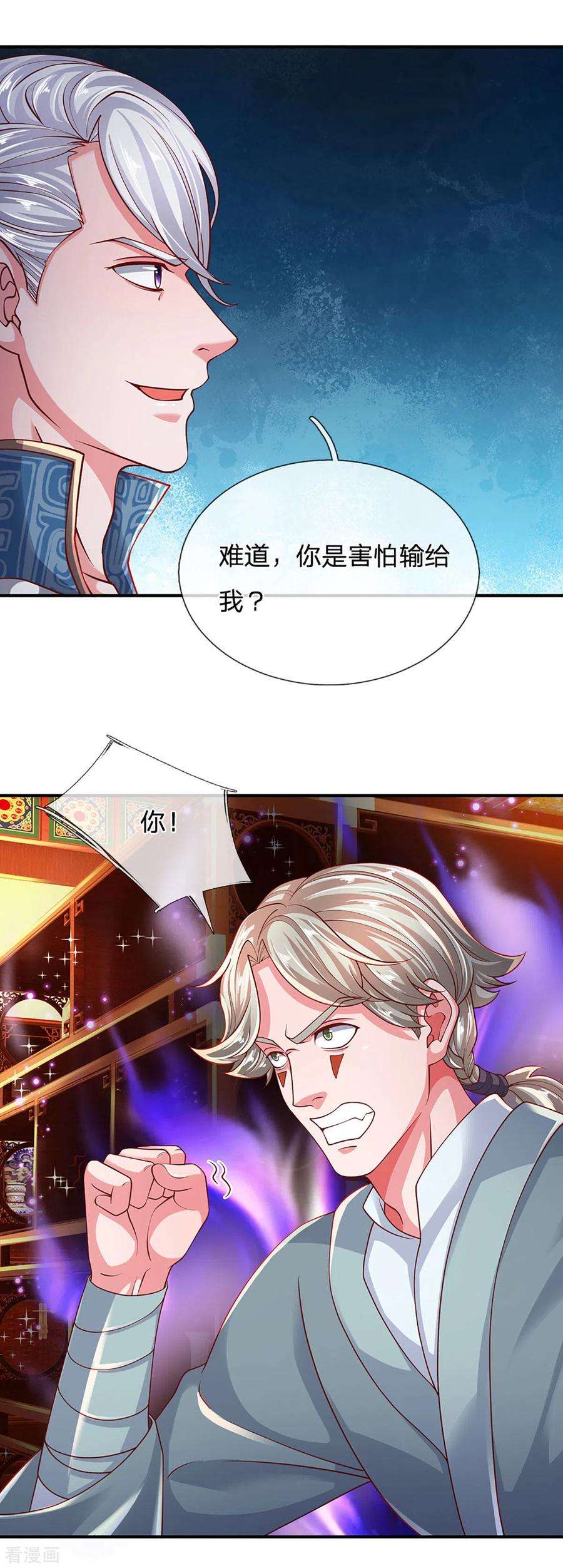 修罗剑尊158话 生死决斗