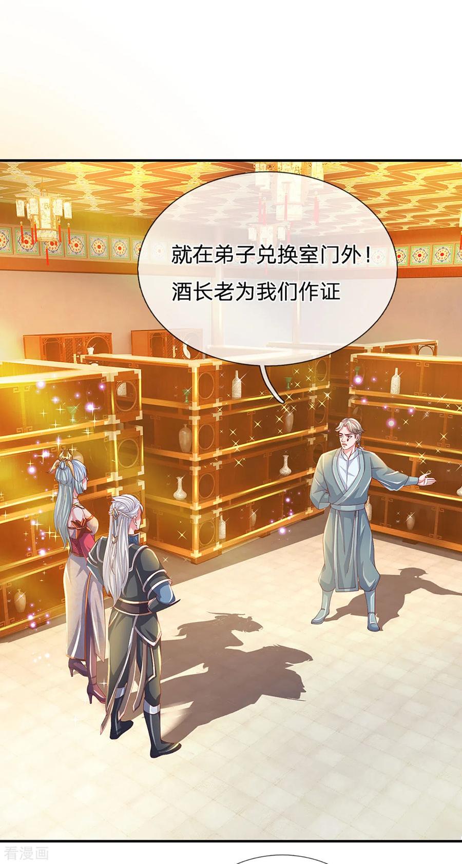 修罗剑尊158话 生死决斗