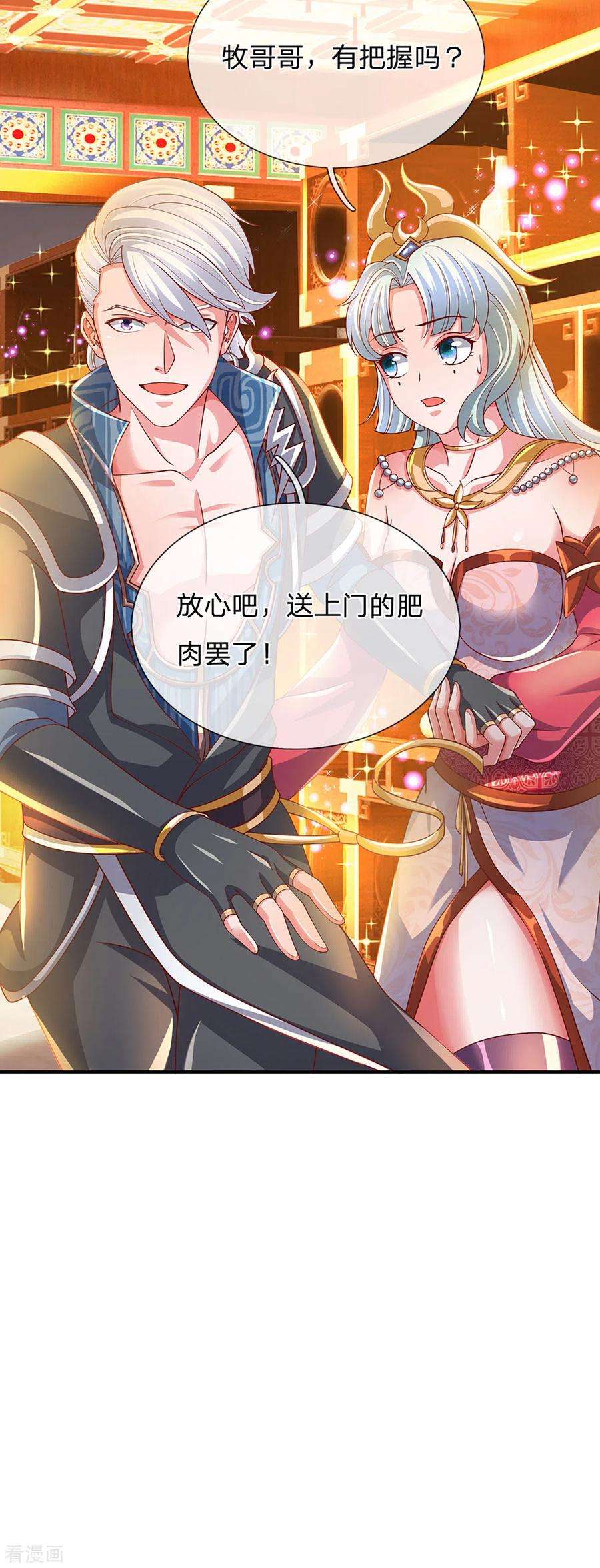 修罗剑尊158话 生死决斗