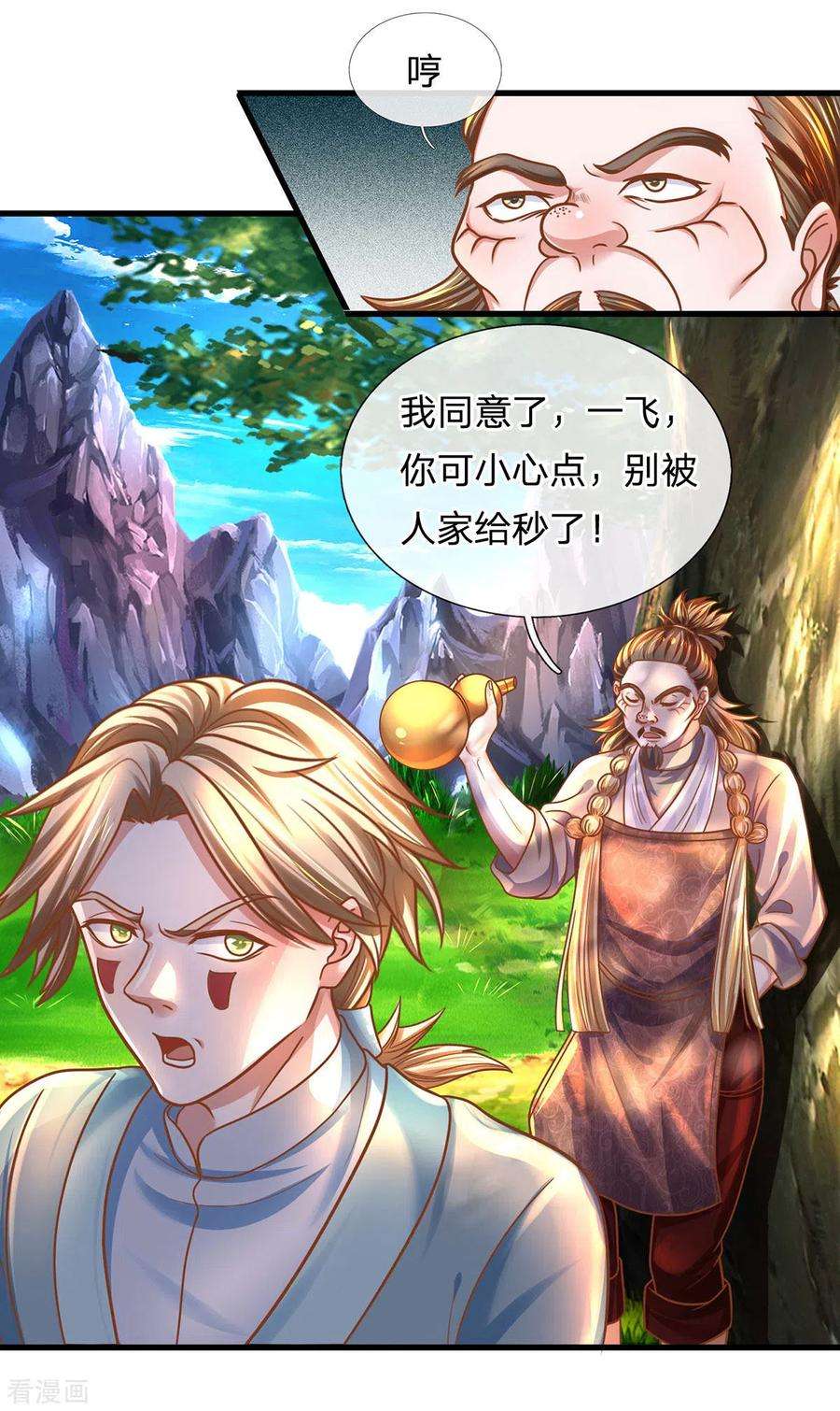 修罗剑尊158话 生死决斗