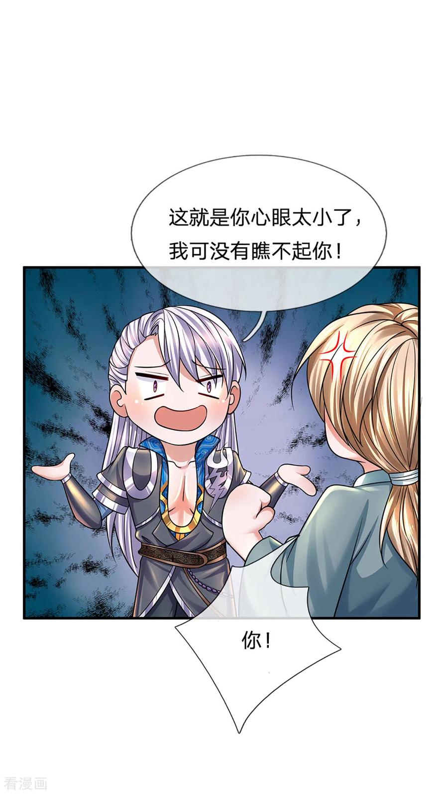 修罗剑尊158话 生死决斗