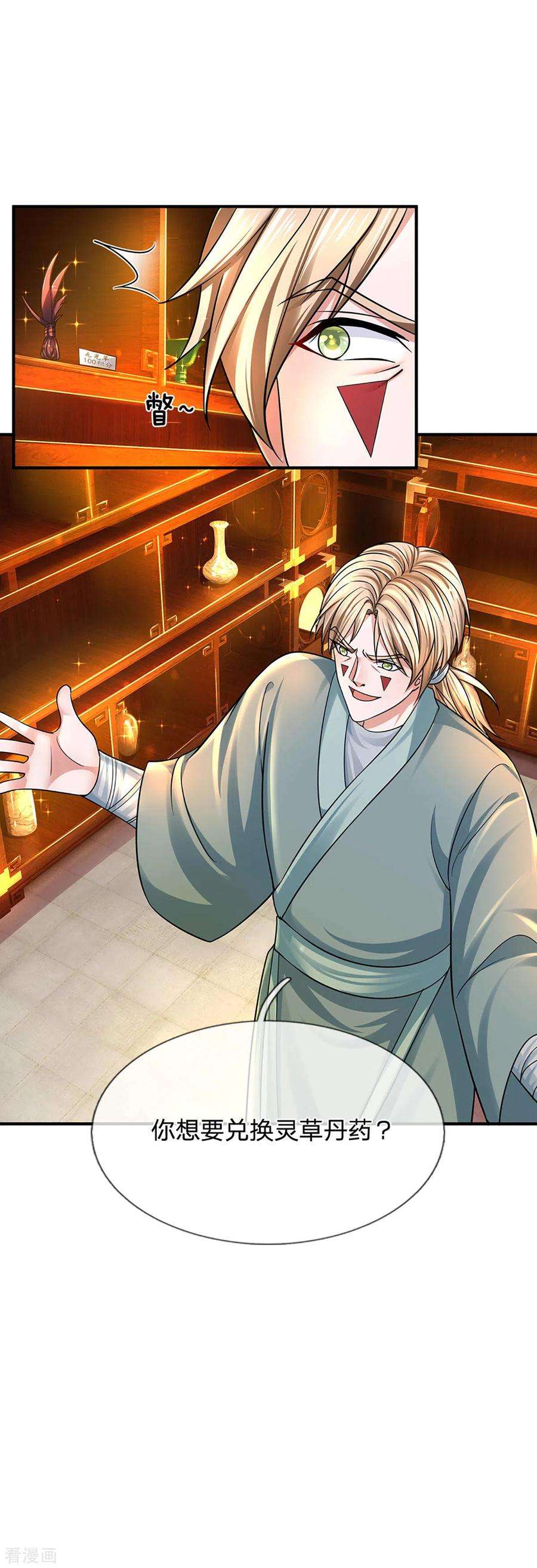 修罗剑尊158话 生死决斗