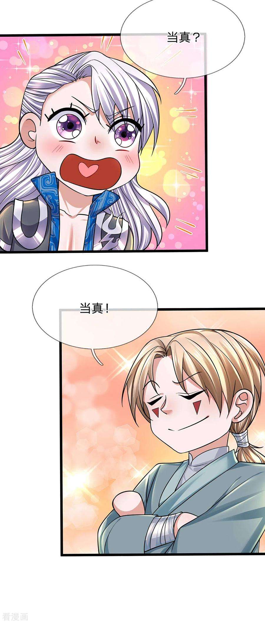 修罗剑尊158话 生死决斗
