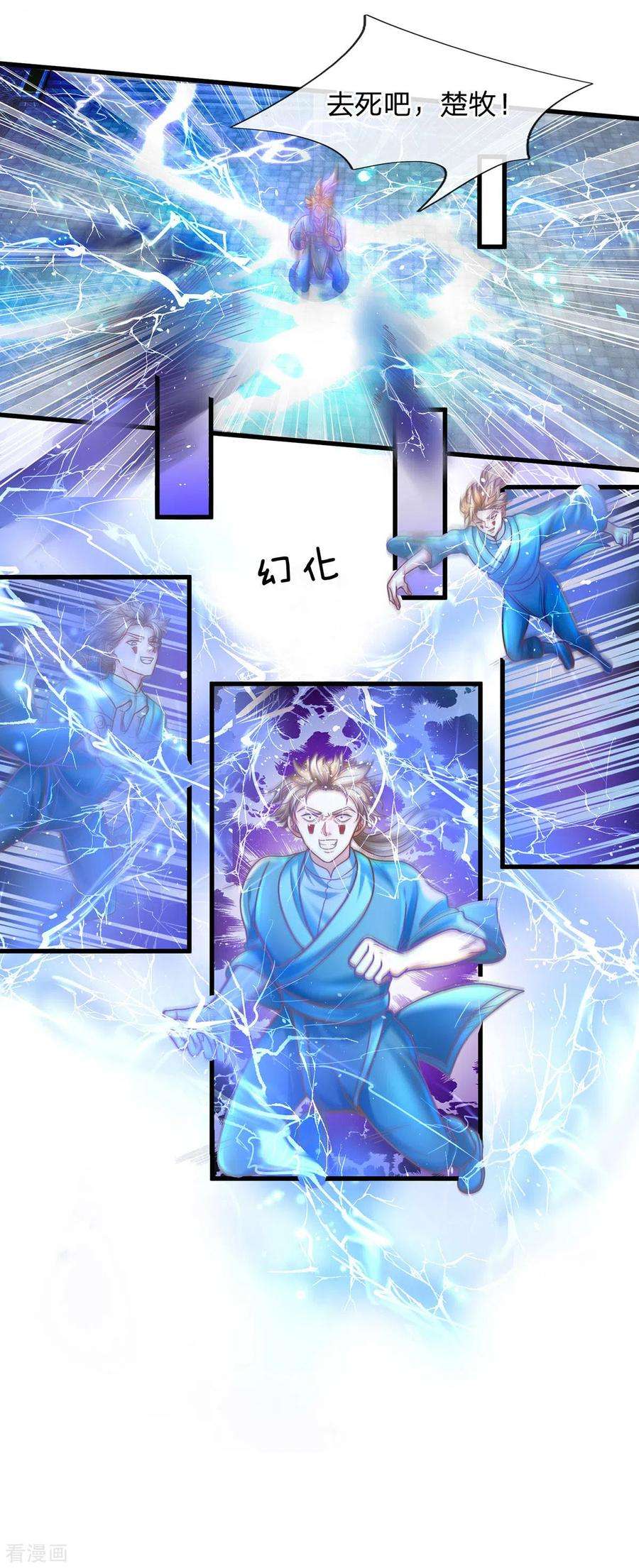 修罗剑尊159话 全力一击