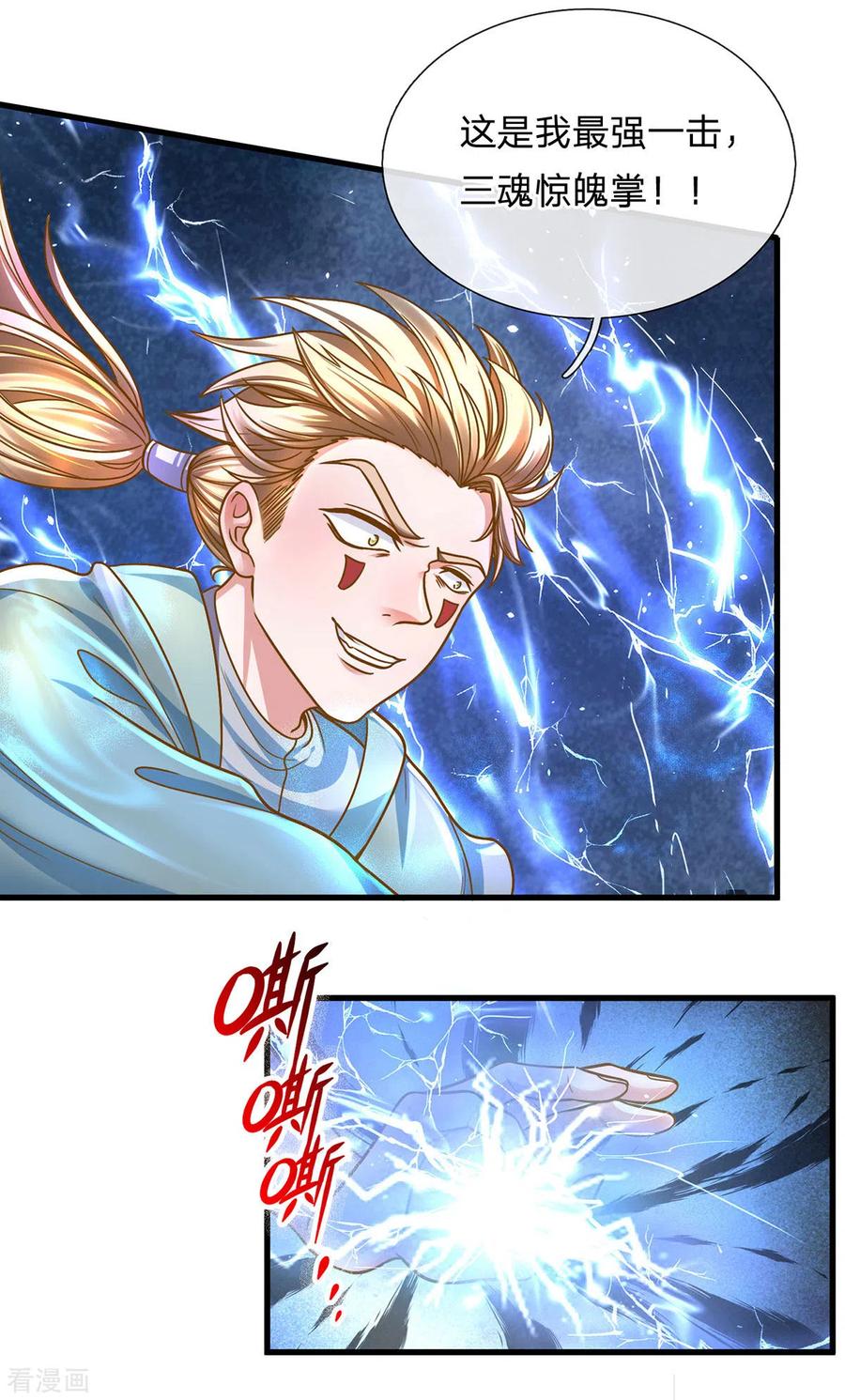 修罗剑尊159话 全力一击