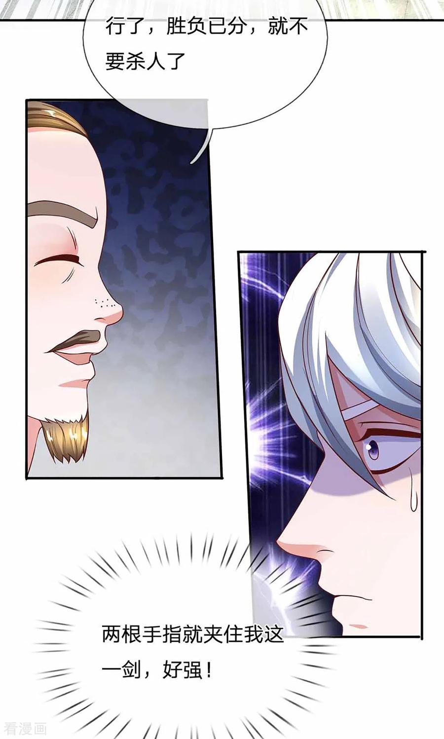 修罗剑尊160话 胜负已定