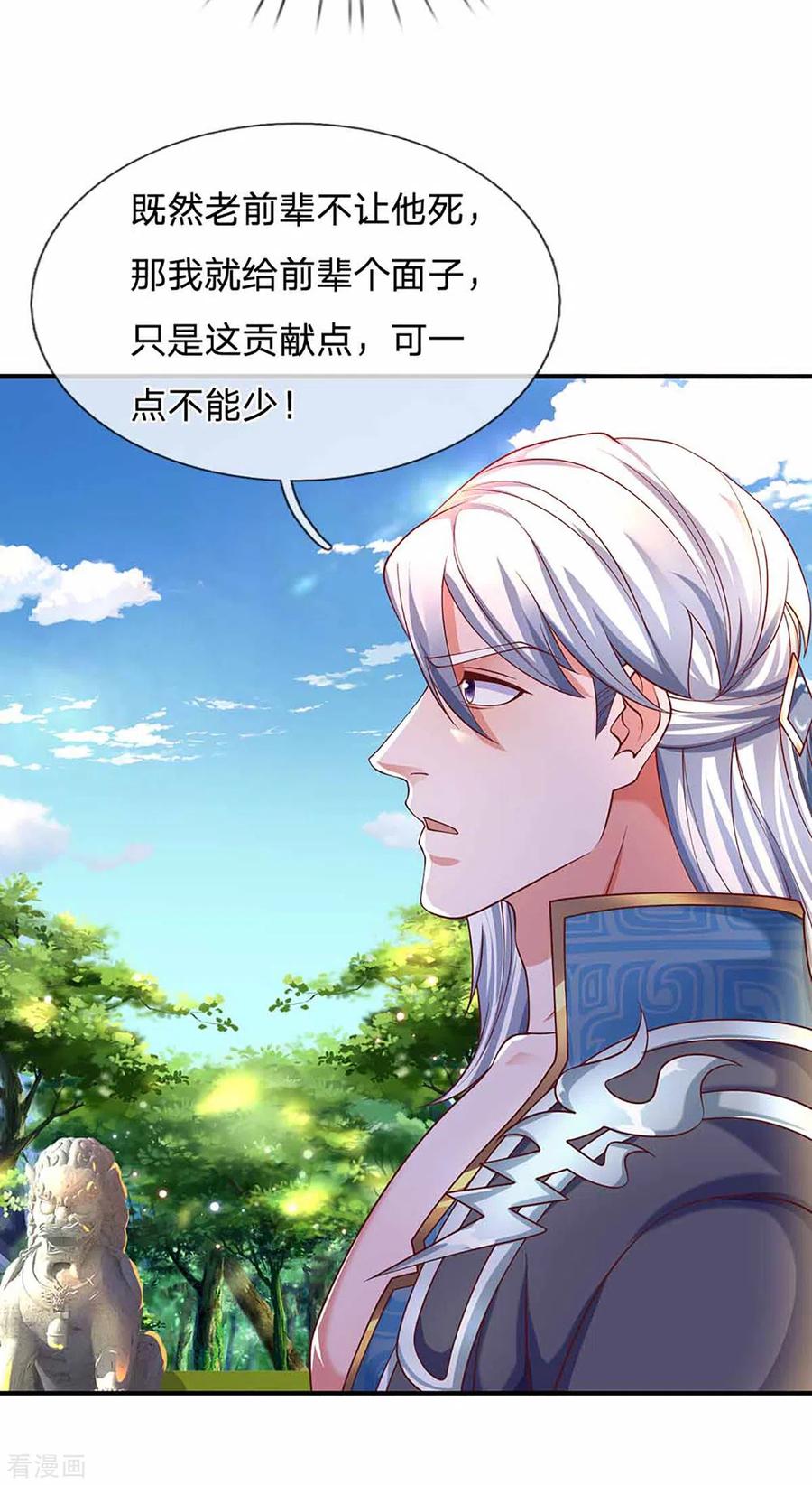 修罗剑尊160话 胜负已定