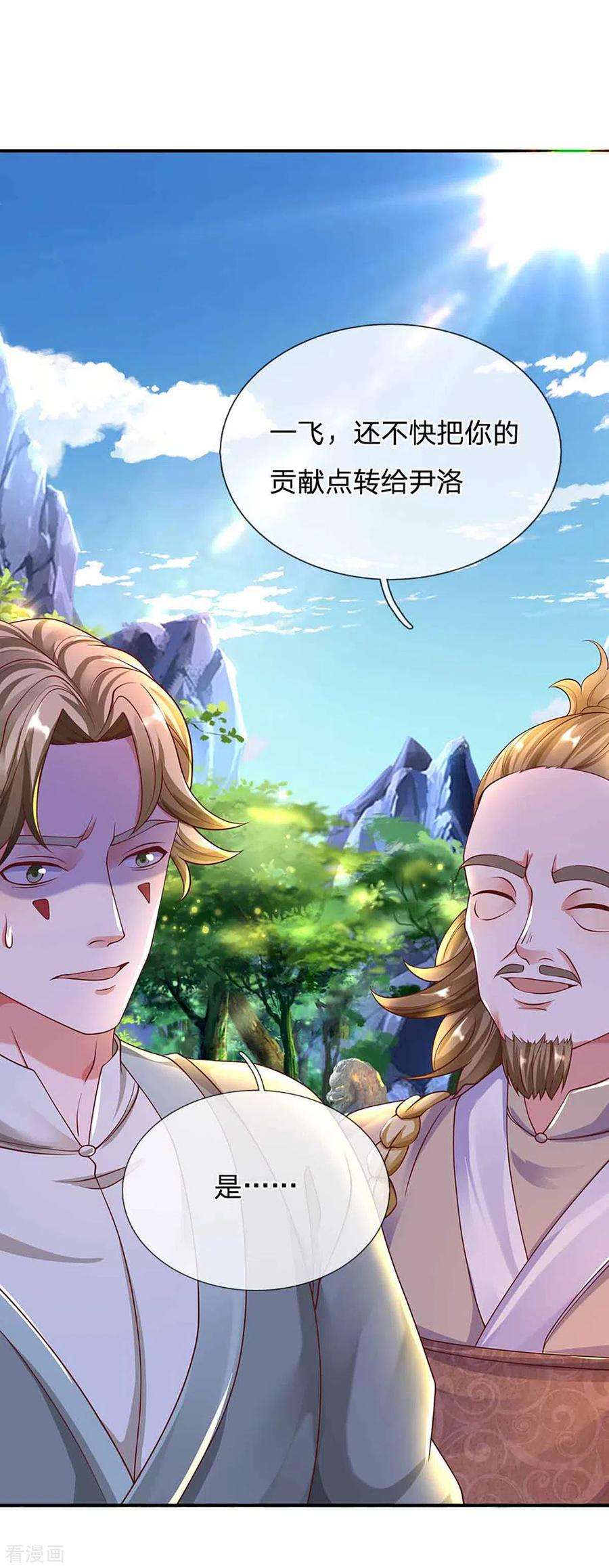 修罗剑尊160话 胜负已定