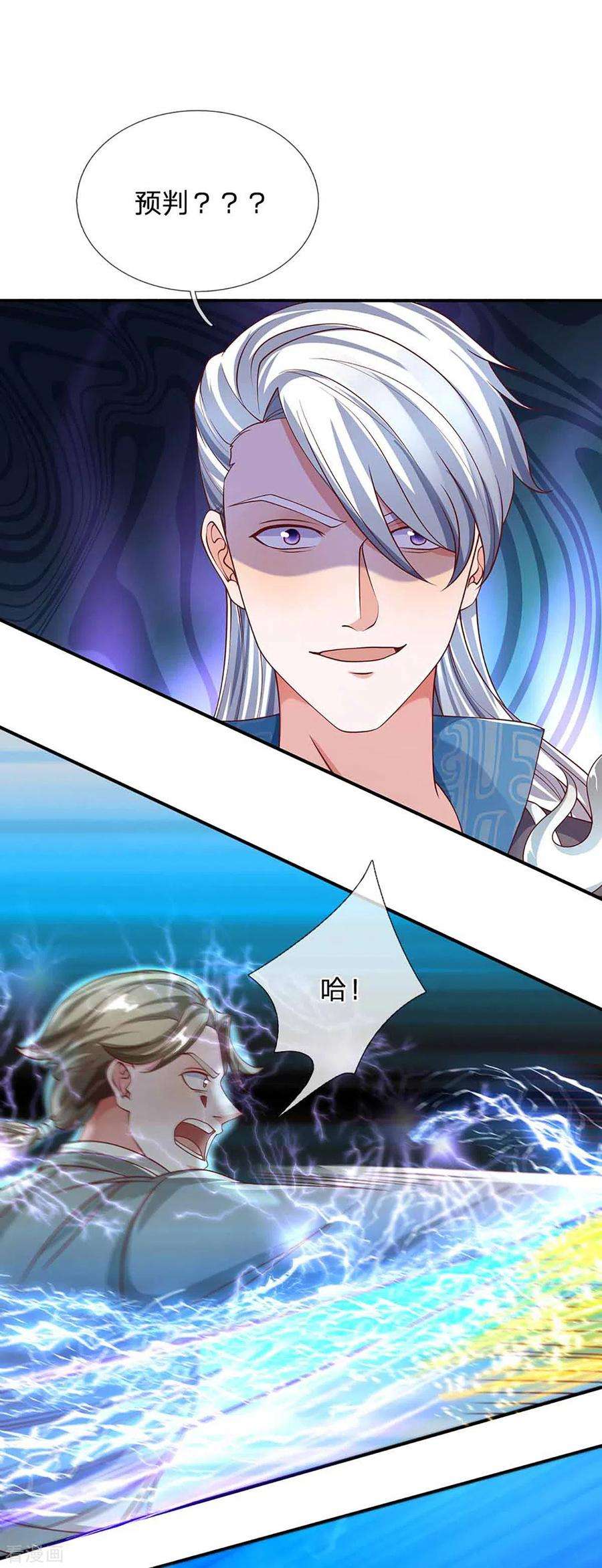 修罗剑尊160话 胜负已定