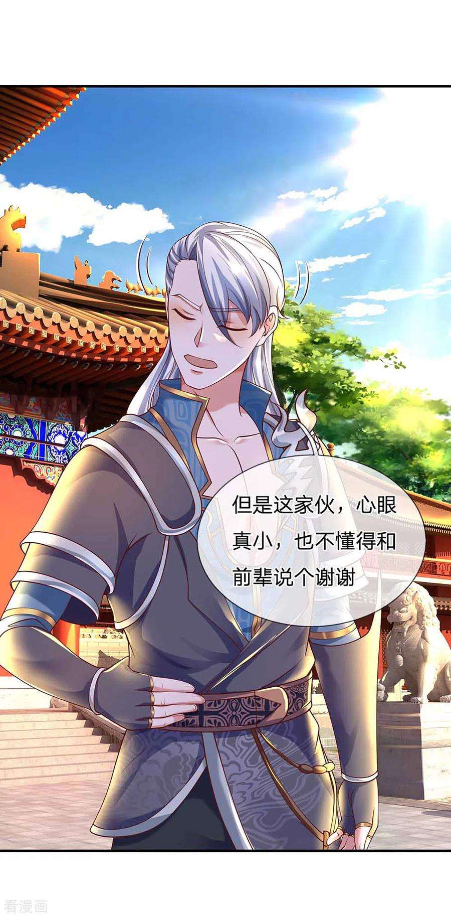 修罗剑尊160话 胜负已定