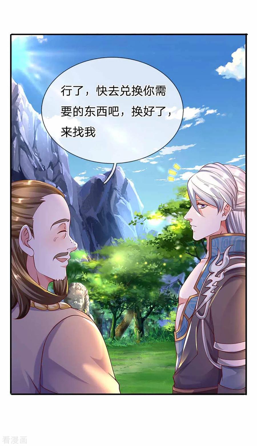 修罗剑尊160话 胜负已定