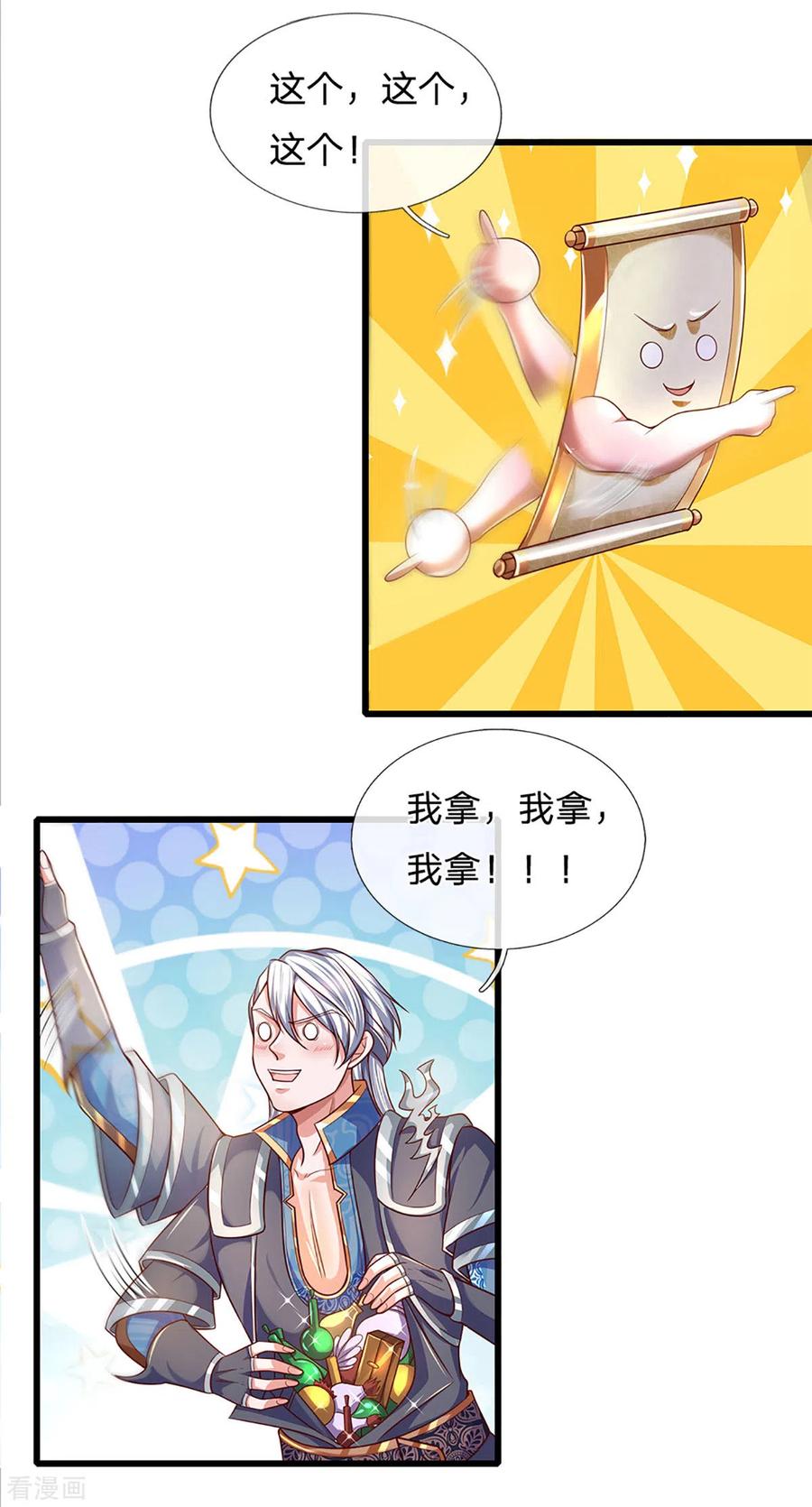 修罗剑尊160话 胜负已定