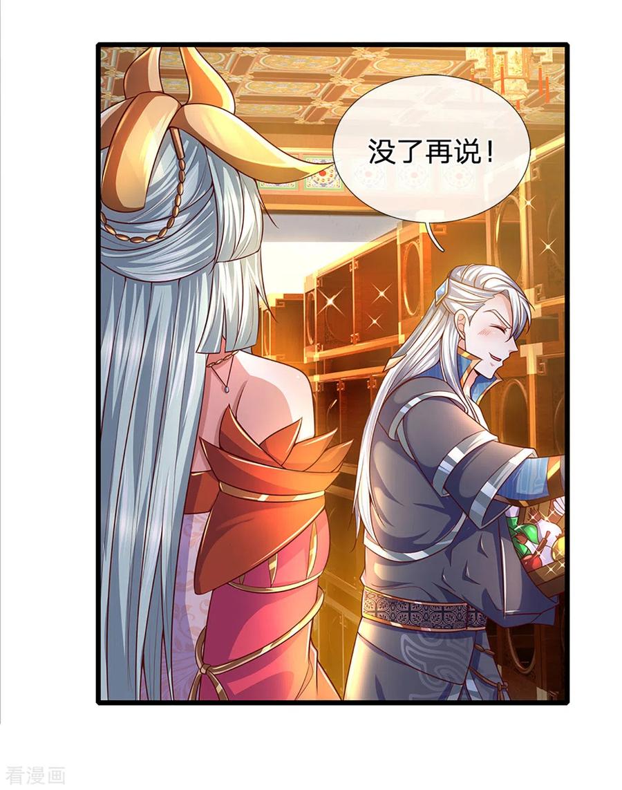 修罗剑尊160话 胜负已定