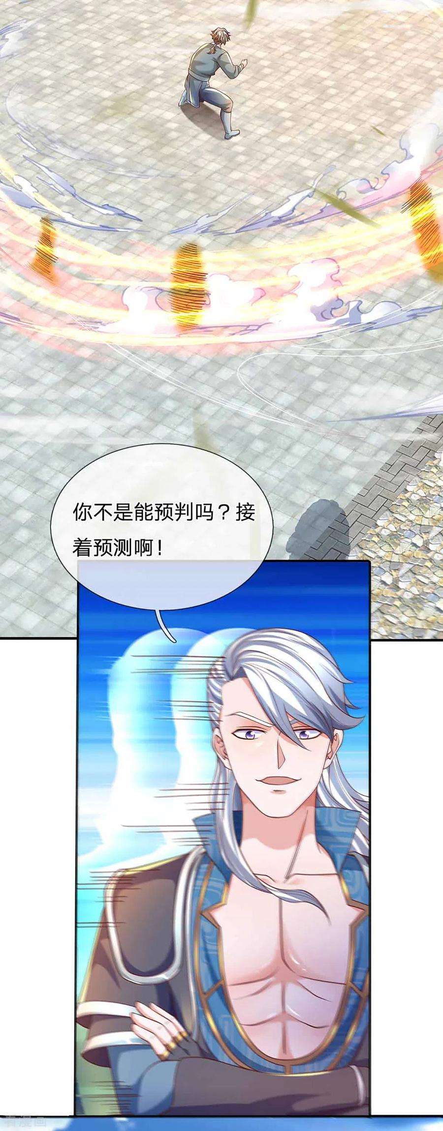 修罗剑尊160话 胜负已定