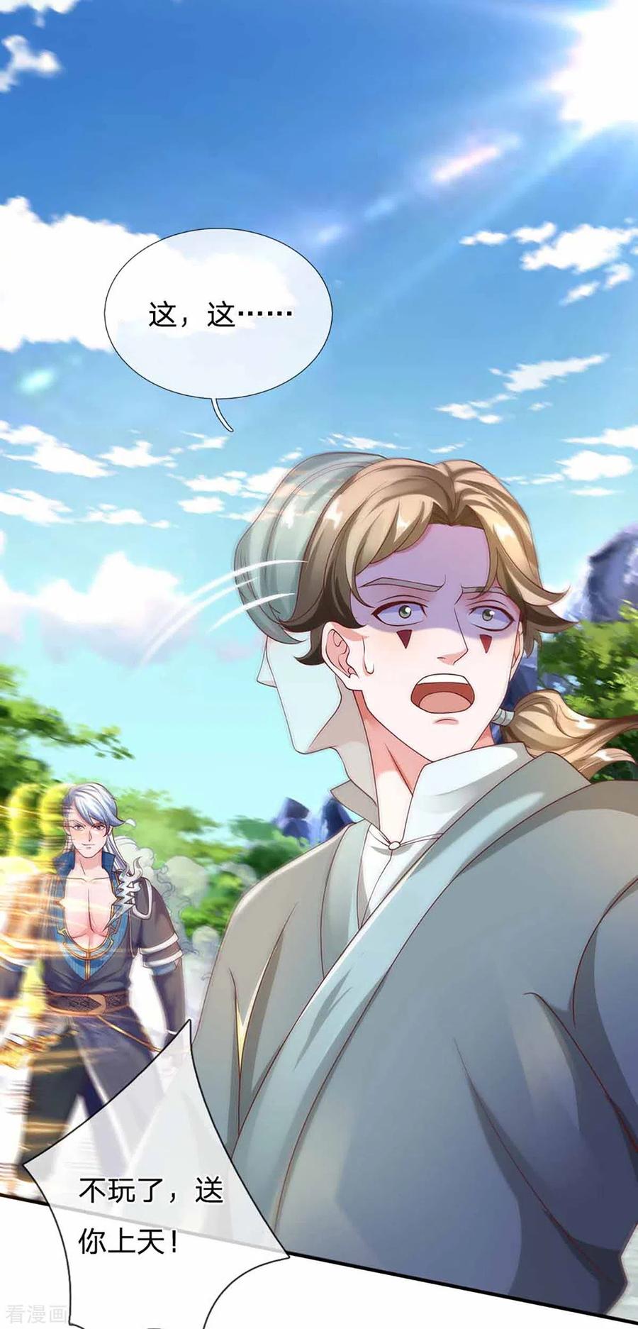 修罗剑尊160话 胜负已定