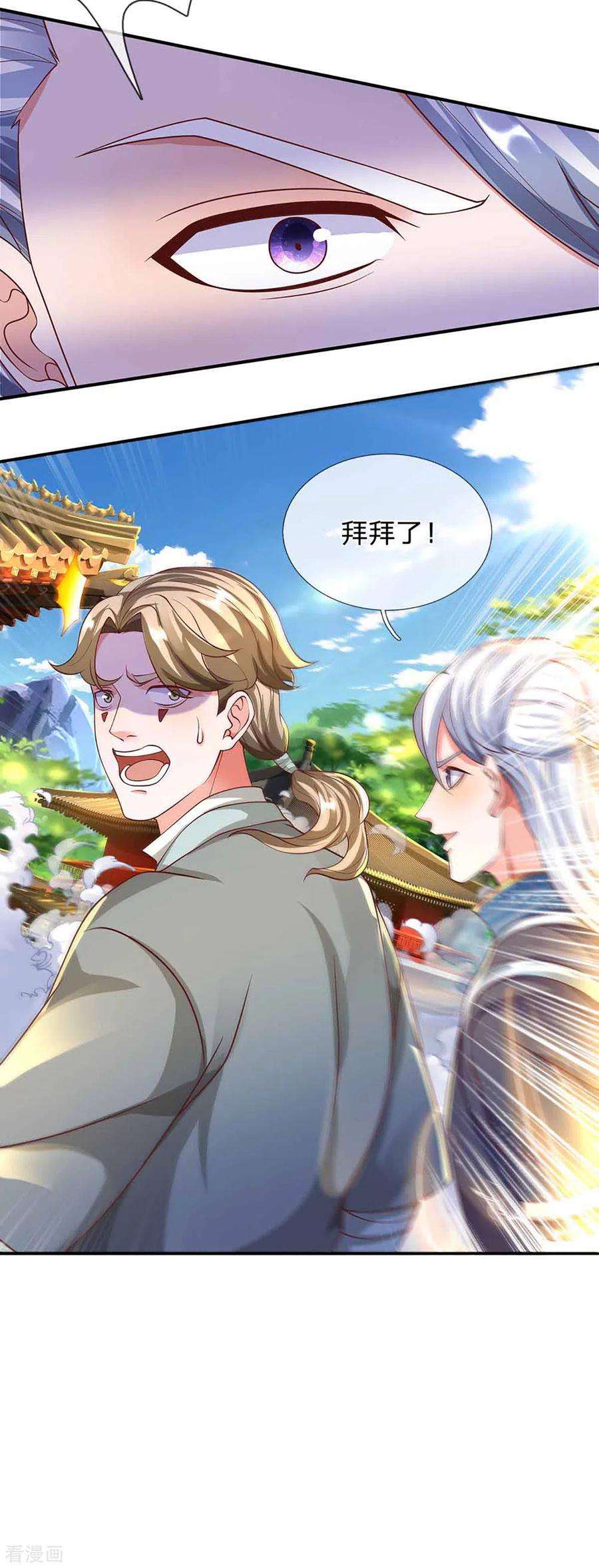 修罗剑尊160话 胜负已定