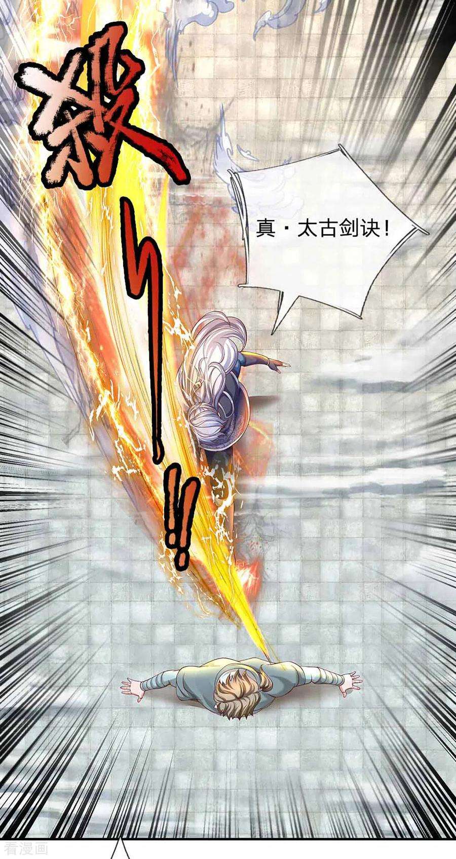 修罗剑尊160话 胜负已定