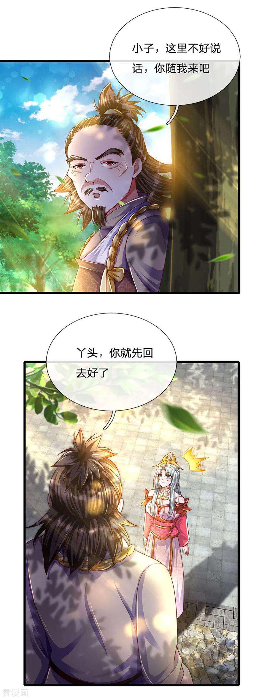 修罗剑尊161话 密聊